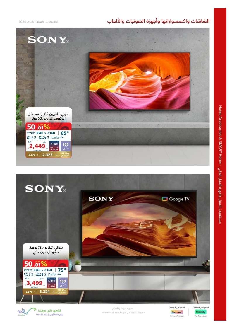 - تصفح مجلة عروض اكسترا السعودية صفحة واحدة الخميس 23 مايو 2024 | التخفيضات الكبري