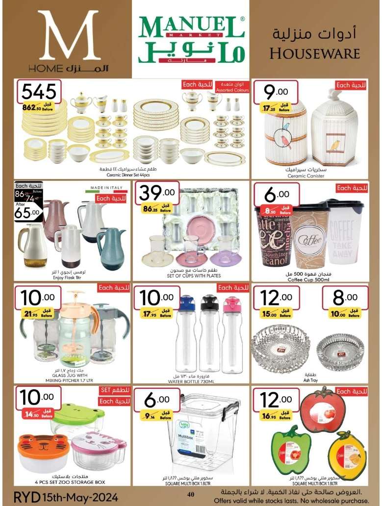 694fnj - عروض مانويل الرياض الأسبوعية صفحة واحدة الأربعاء 15/5/2024 تخفيضات الربيع