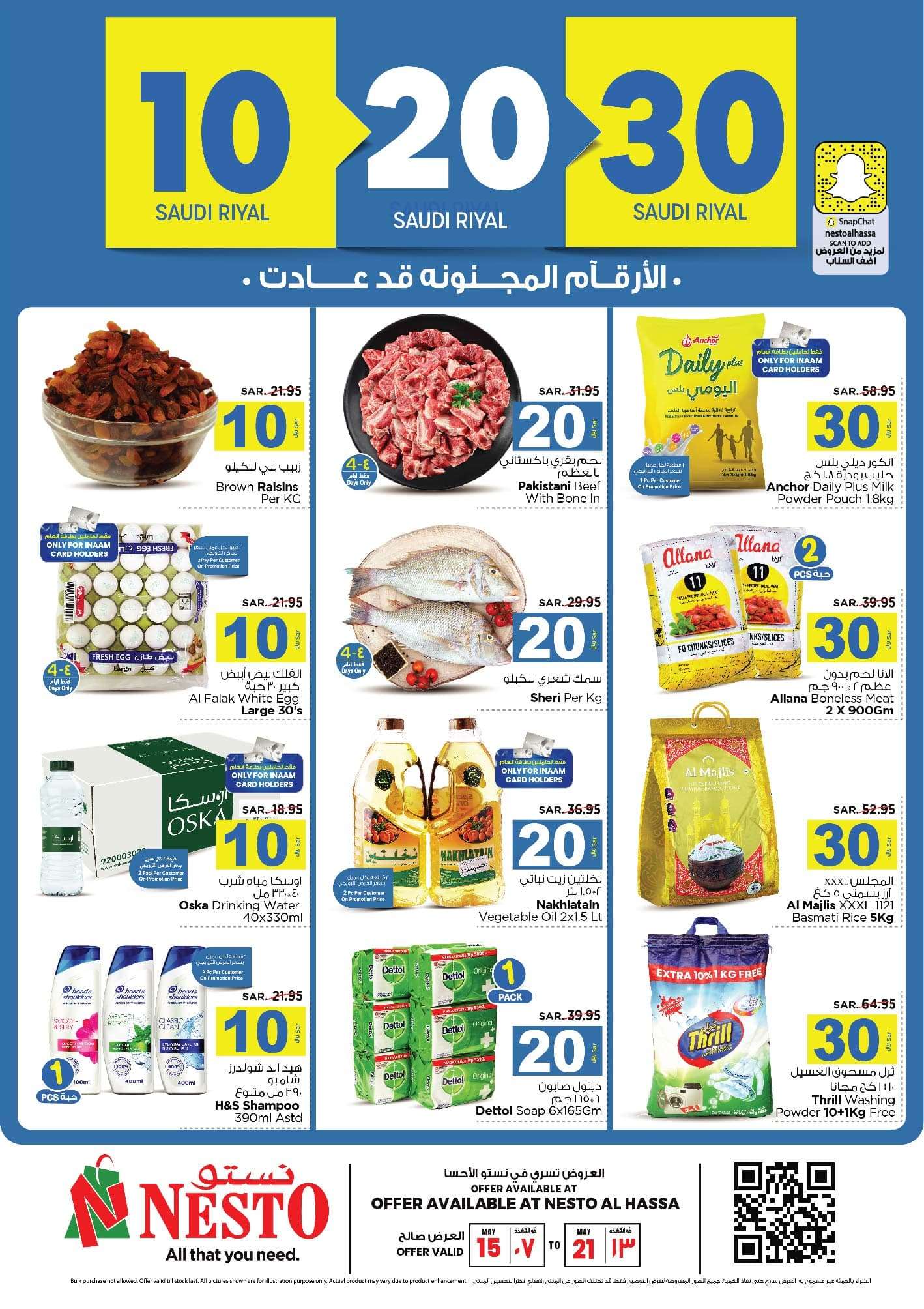 عروض نستو الأحساء الأسبوعية صفحة واحدة الأربعاء 7 ذو القعدة 1445 هـ اقوي العروض 1 6HG1eW - عروض نستو الأحساء الأسبوعية صفحة واحدة الأربعاء 7 ذو القعدة 1445 هـ اقوي العروض
