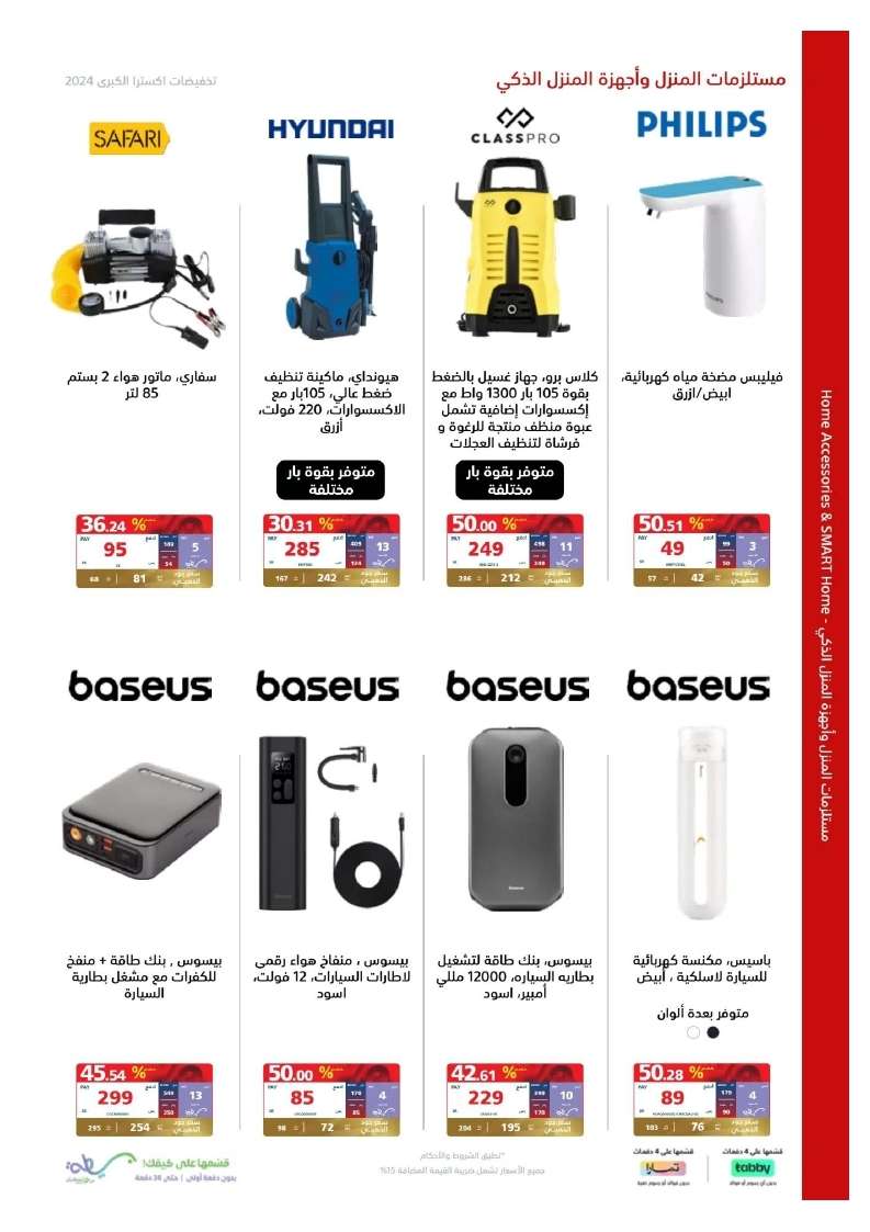 6ONJoC - تصفح مجلة عروض اكسترا السعودية صفحة واحدة الخميس 23 مايو 2024 | التخفيضات الكبري