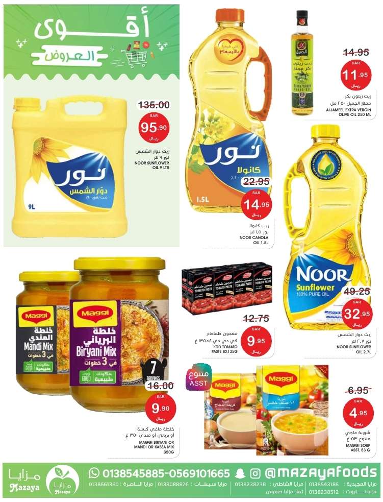 6hFU4B - عروض اسواق مزايا الاسبوعية صفحة واحدة حتي الخميس 16 مايو 2024 | اقوي العروض