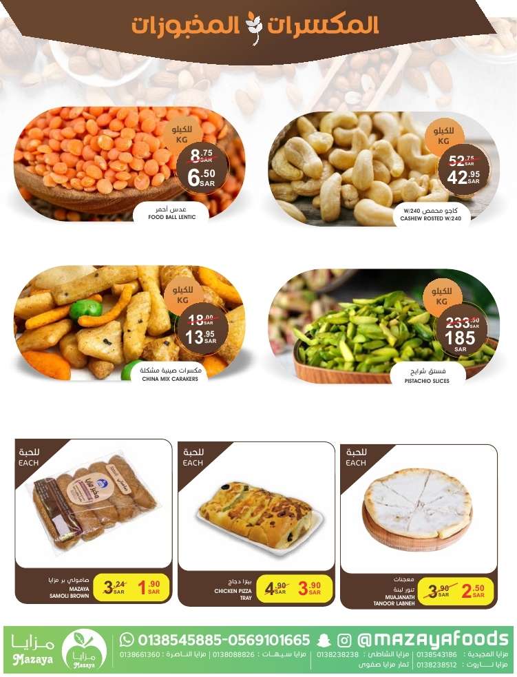 - عروض اسواق مزايا الاسبوعية صفحة واحدة حتي الخميس 16 مايو 2024 | اقوي العروض