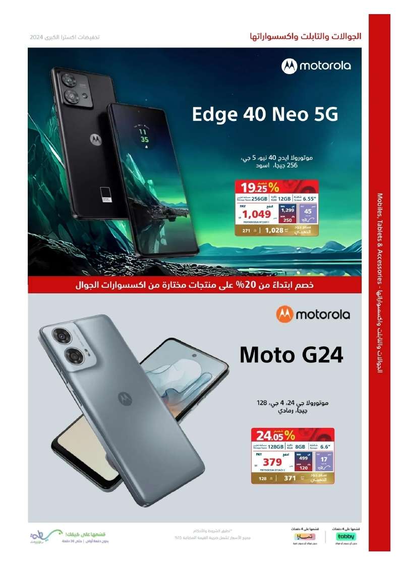 71eIDe - تصفح مجلة عروض اكسترا السعودية صفحة واحدة الخميس 23 مايو 2024 | التخفيضات الكبري