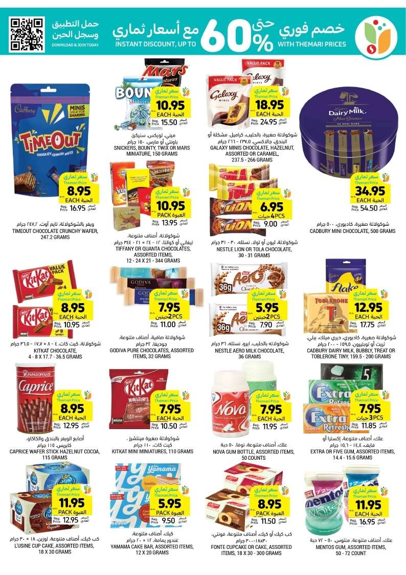 7DgtaG - عروض التميمي الاحساء صفحة واحدة الأربعاء 15/5/2024 اقوي العروض الاسبوعية