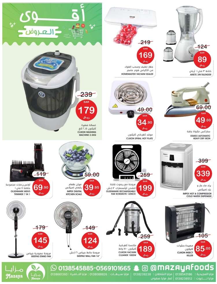 7JWcBC - عروض اسواق مزايا الاسبوعية صفحة واحدة حتي الخميس 16 مايو 2024 | اقوي العروض