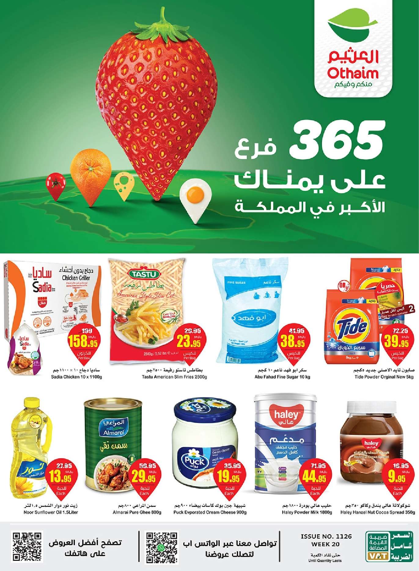 عروض ركن العثيم الأسبوعية صفحة واحدة الأربعاء 15 مايو 2024 اقل الاسعار 1 7d0d 5475 a5e2 6c3b - عروض ركن العثيم الأسبوعية صفحة واحدة الأربعاء 15 مايو 2024 اقل الاسعار