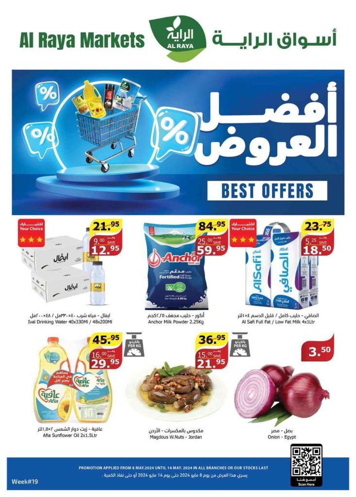 عروض أسواق الراية جدة الأسبوعية صفحة واحدة الأربعاء 8 مايو 2024 اقل الاسعار