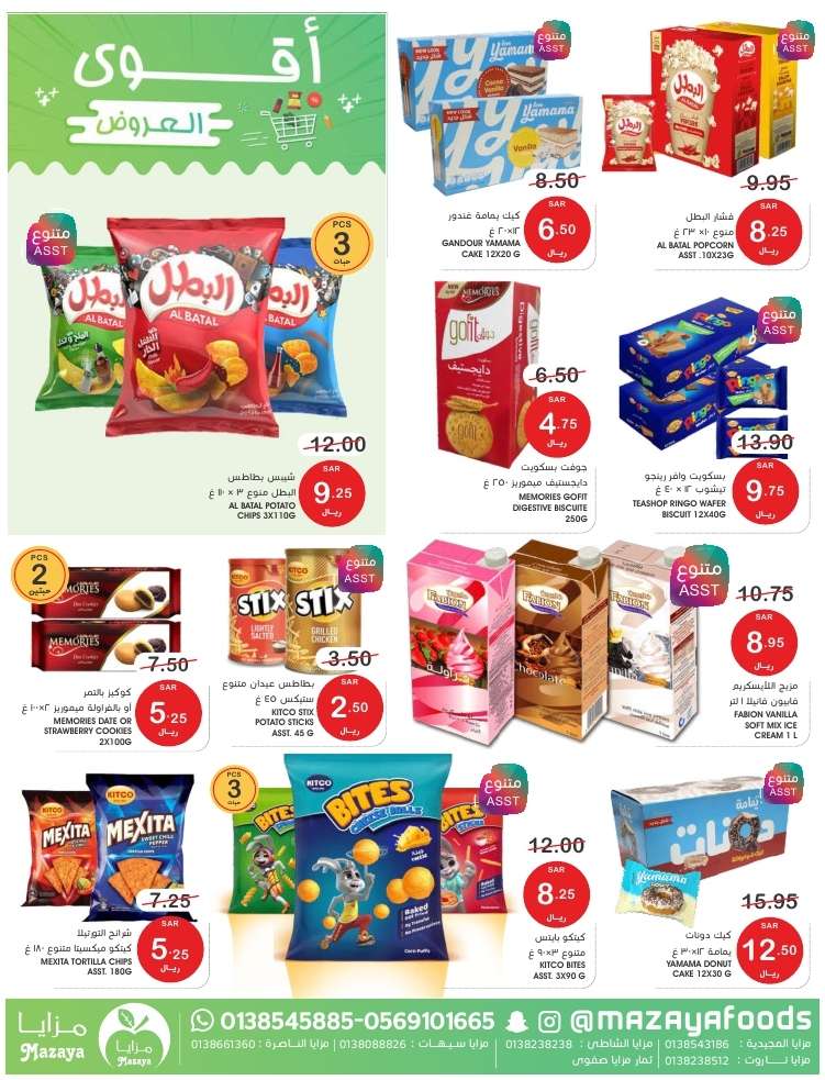 7n8q9p - عروض اسواق مزايا الاسبوعية صفحة واحدة حتي الخميس 16 مايو 2024 | اقوي العروض