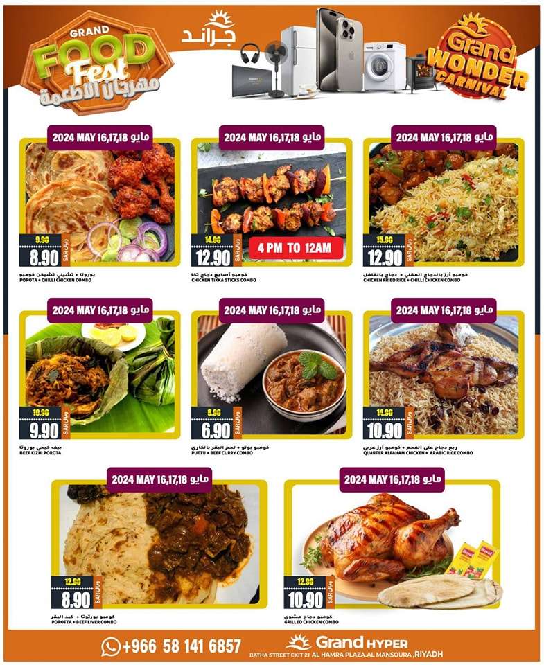 7qWDSA - عروض جراند هايبر الرياض الاسبوعية صفحة واحدة الاربعاء 15 مايو 2024 مهرجان الاطعمة