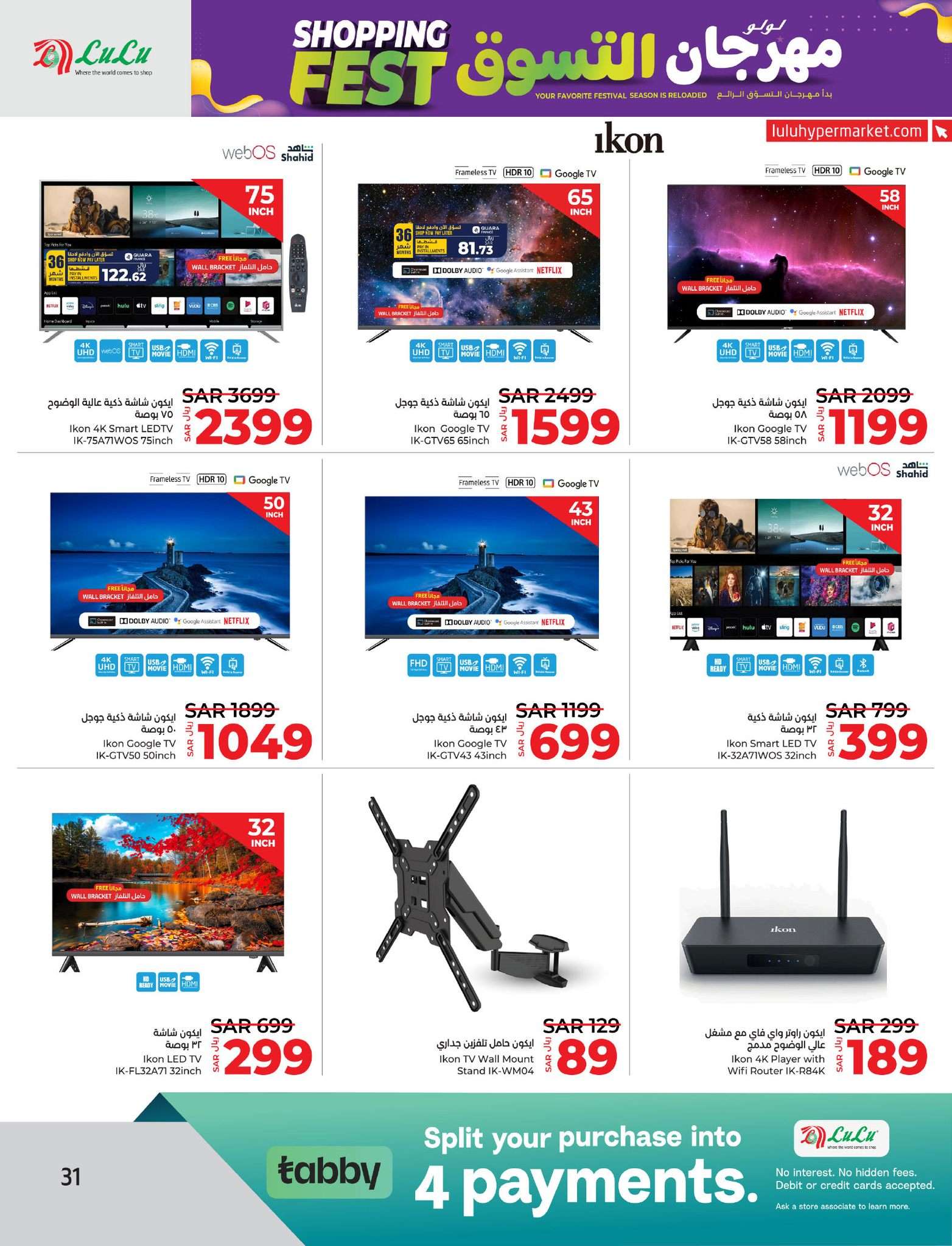 7yG7XE - عروض لولو المنطقة الشرقية الاسبوعية علي الجوالات و الاجهزة الكهربائية الخميس 9/5/2024 | صفقات التقنية