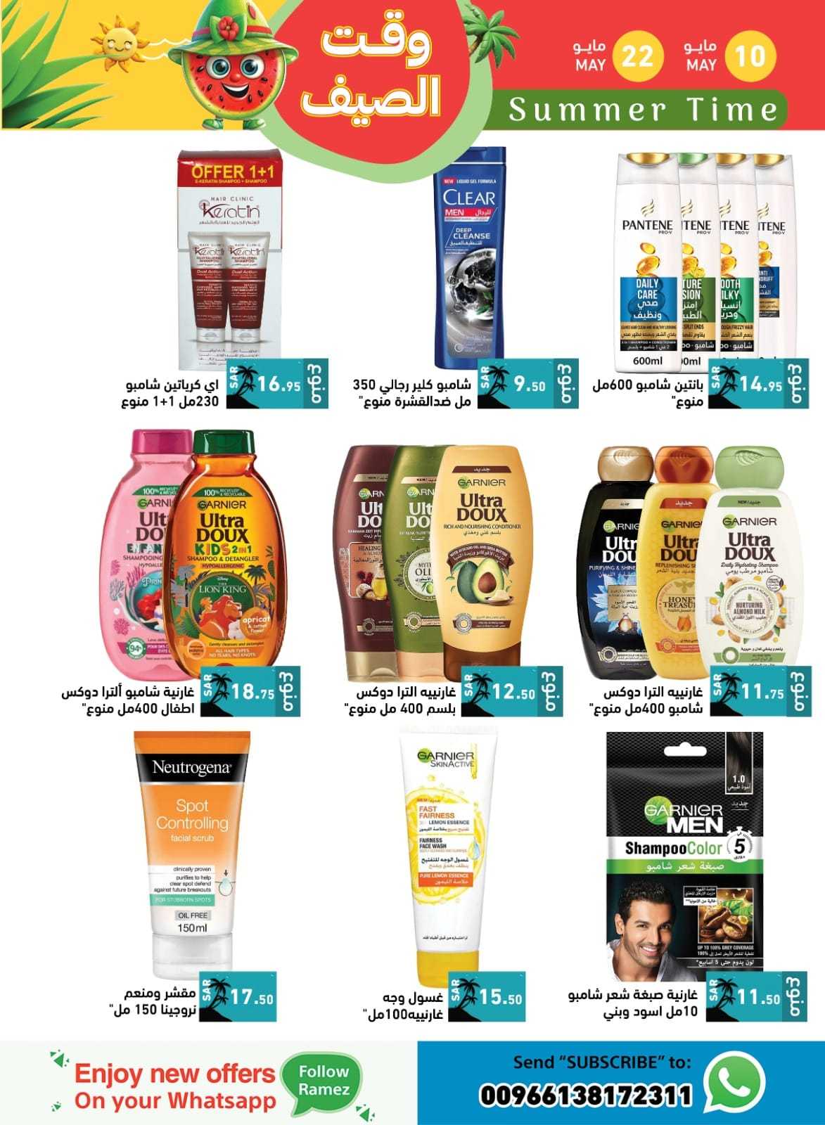 85pFsN - عروض اسواق رامز السعودية الاسبوعية صفحة واحدة الجمعة 10 مايو 2024 | وقت الصيف