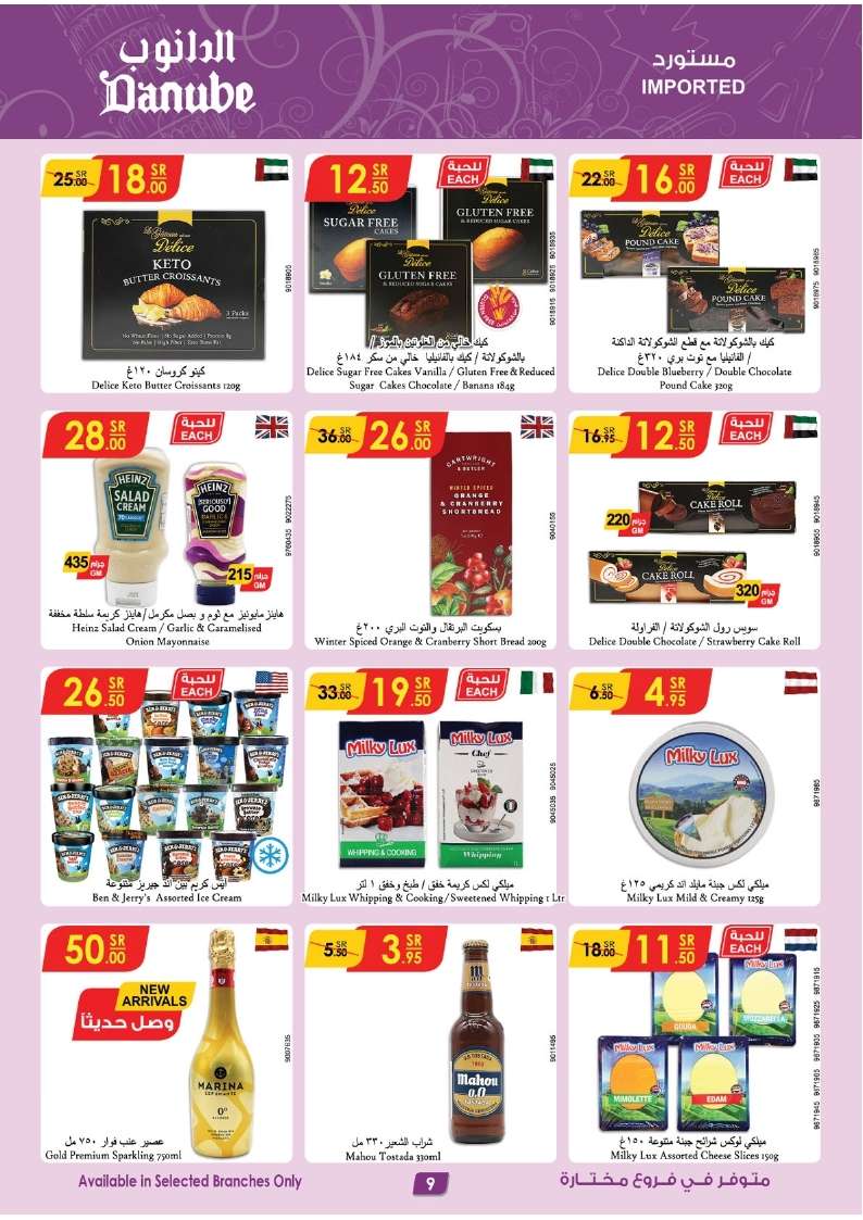 8IfA3R - عروض الدانوب جازان الأسبوعية صفحة واحدة الأربعاء 8 مايو 2024 | افضل العروض