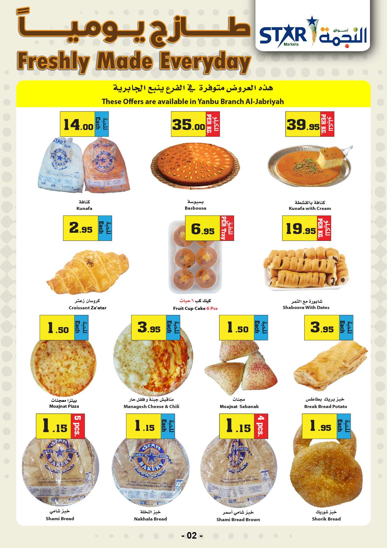 8LJWrW - عروض أسواق النجمة الأسبوعية صفحة واحدة الخميس 9 مايو 2024 | عروض خاصة