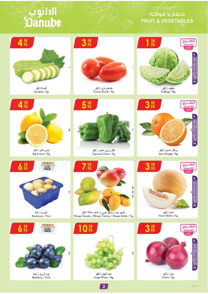 8XIkST - عروض الدانوب جازان الأسبوعية صفحة واحدة الأربعاء 8 مايو 2024 | افضل العروض