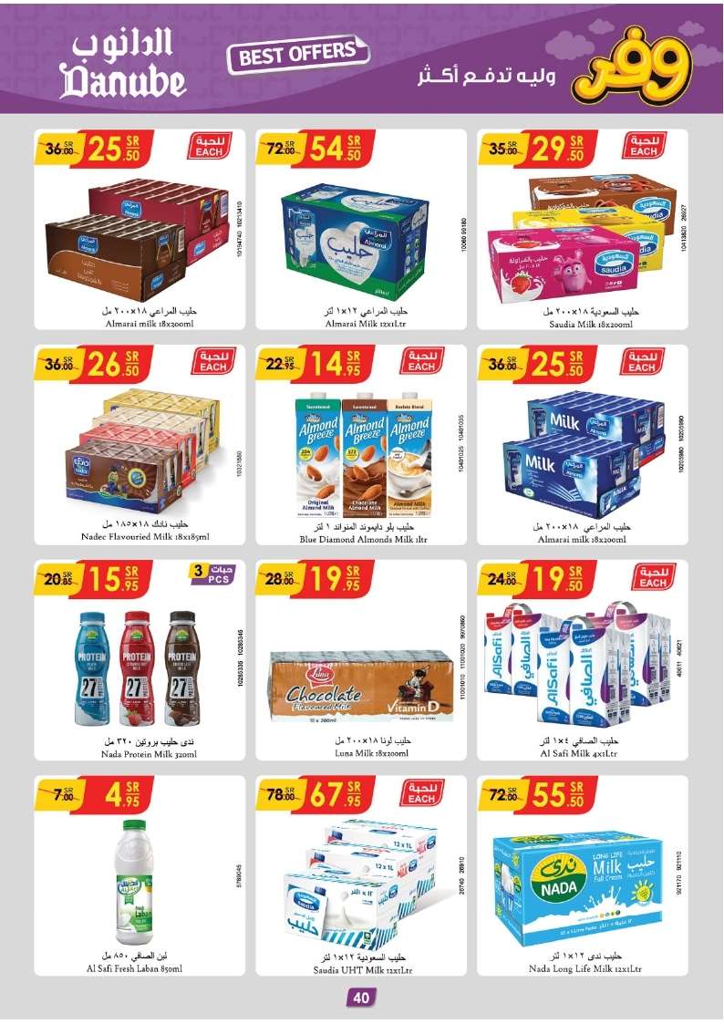 8YynNi - عروض الدانوب جازان الأسبوعية صفحة واحدة الأربعاء 22-5-2024 اقل الاسعار