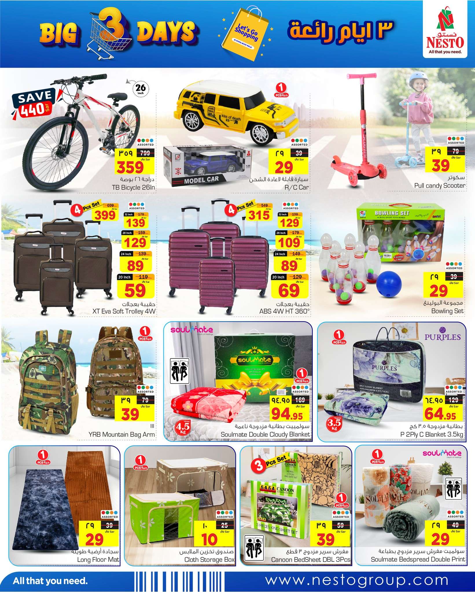 971wWI - عروض نستو الرياض الويكند صفحة واحدة الخميس 9 مايو 2024 لمدة 3 ايام