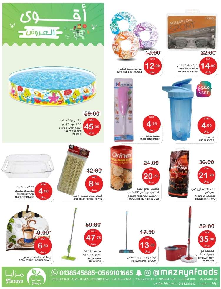 9GXveN - عروض اسواق مزايا الاسبوعية صفحة واحدة حتي الخميس 16 مايو 2024 | اقوي العروض