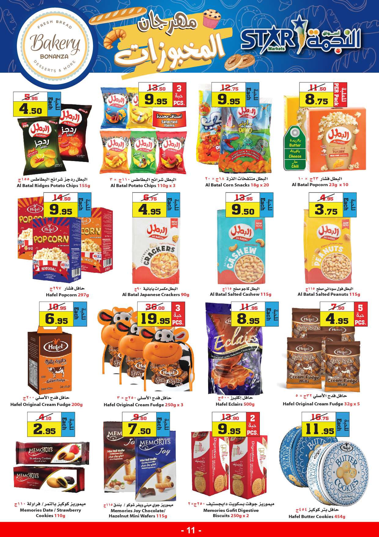 9S8waE - عروض أسواق النجمة الأسبوعية صفحة واحدة الخميس 2-5-2024 مهرجان المخبوزات