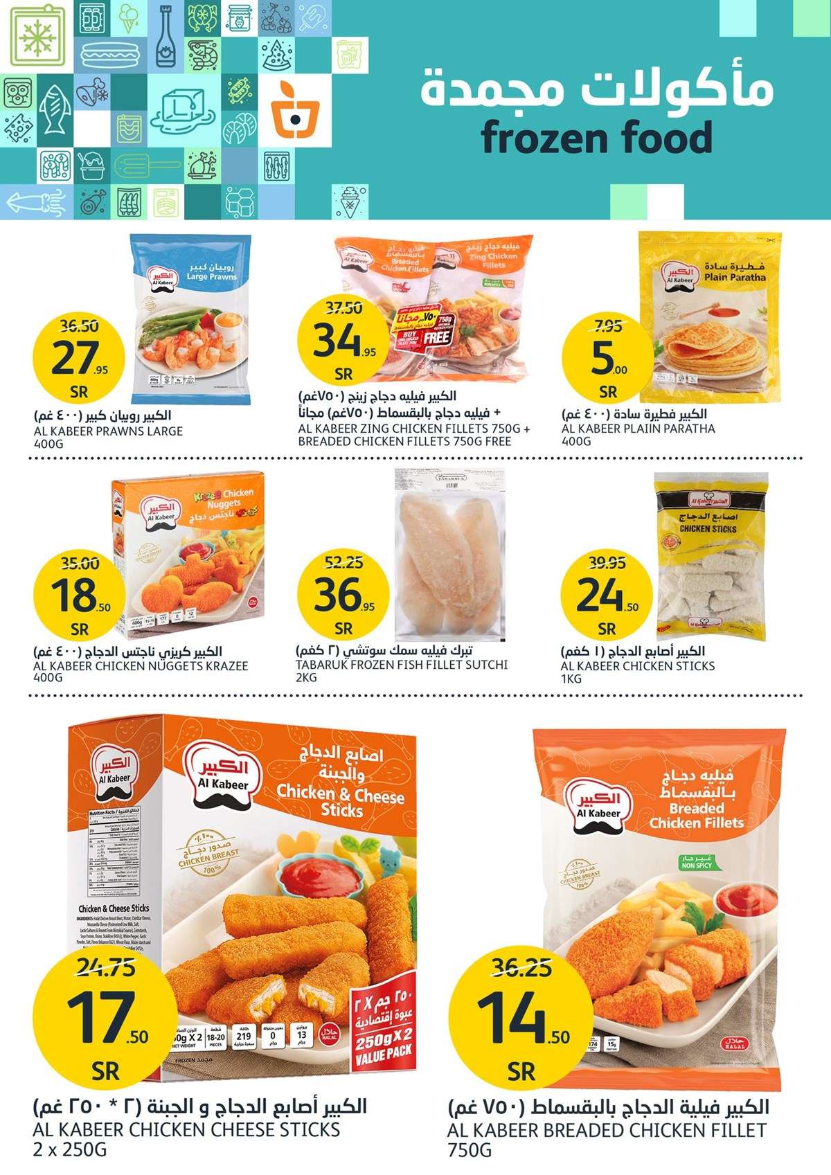 9aRHo5 - عروض أسواق الجزيرة الأسبوعية صفحة واحدة الأربعاء 8-5-2024