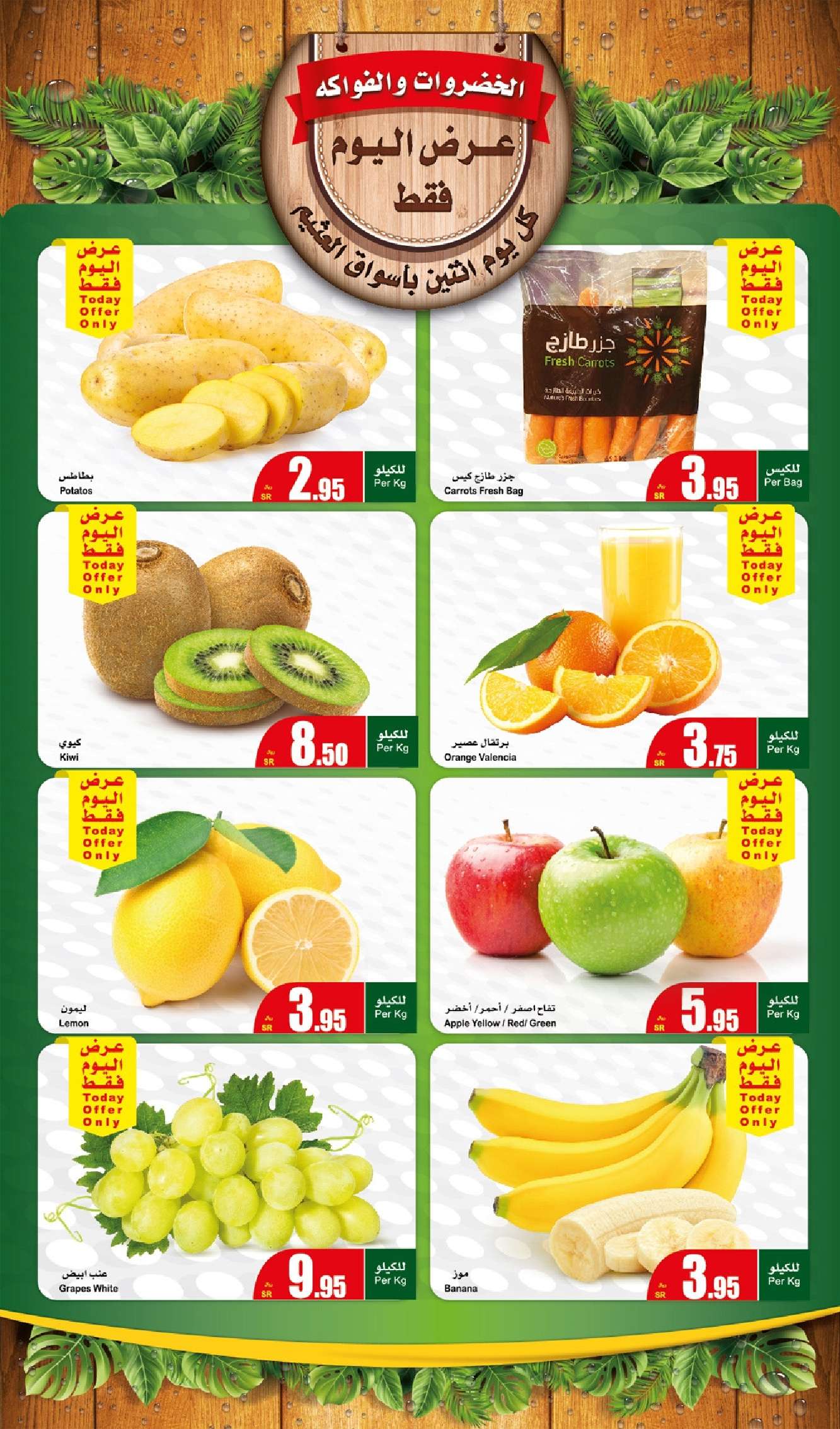 9d5c b6fb c1df 3243 - عروض العثيم المنطقة الغربية الطازج صفحة واحدة الاثنين 13 مايو 2024 اليوم فقط