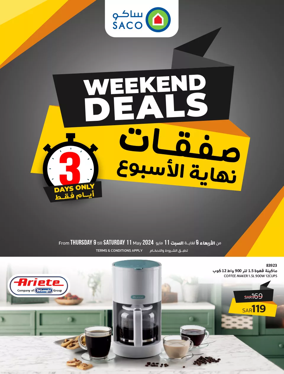 صفقات نهاية الأسبوع من ساكوحتى ١١ مايو ٢٠٢٤ 1 9f44 d3c9 1d45 c7f6 jpg - صفقات نهاية الأسبوع من ساكوحتى ١١ مايو ٢٠٢٤