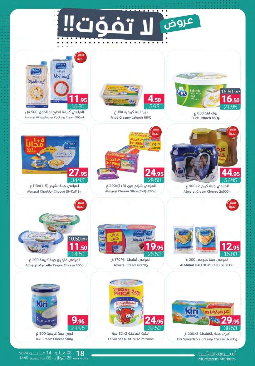 9jIcus - عروض أسواق المنتزه الأسبوعية صفحة واحدة الأربعاء 8 مايو 2024 | عروض لا تفوت