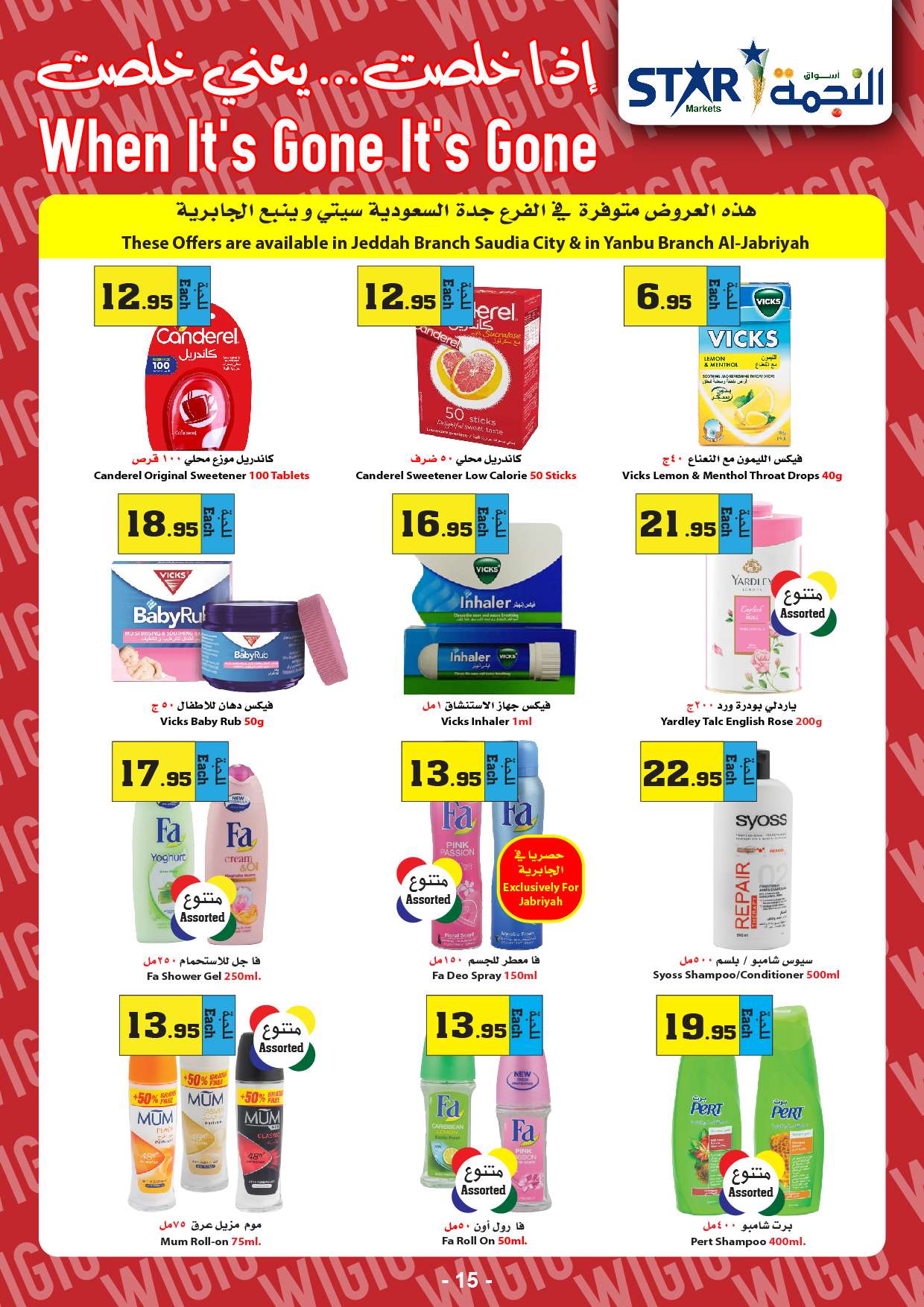 9kpmhE - عروض أسواق النجمة الأسبوعية صفحة واحدة الخميس 9 مايو 2024 | عروض خاصة