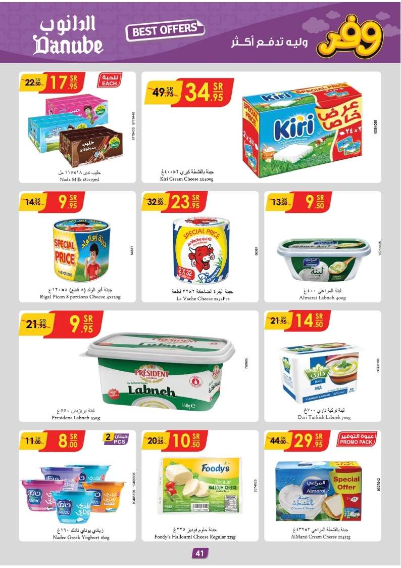 9u9FaF - عروض الدانوب جازان الأسبوعية صفحة واحدة الأربعاء 22-5-2024 اقل الاسعار