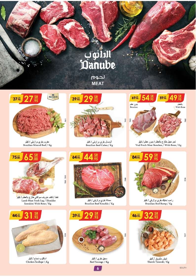 عروض الدانوب جازان الأسبوعية صفحة واحدة الأربعاء 15 مايو 2024 | افضل العروض 6 9z7oDL - عروض الدانوب جازان الأسبوعية صفحة واحدة الأربعاء 15 مايو 2024 | افضل العروض