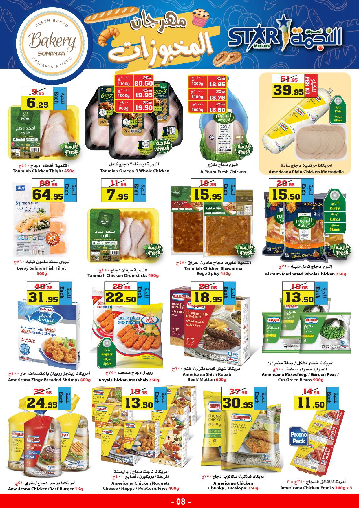 A0TE1Y - عروض أسواق النجمة الأسبوعية صفحة واحدة الخميس 2-5-2024 مهرجان المخبوزات