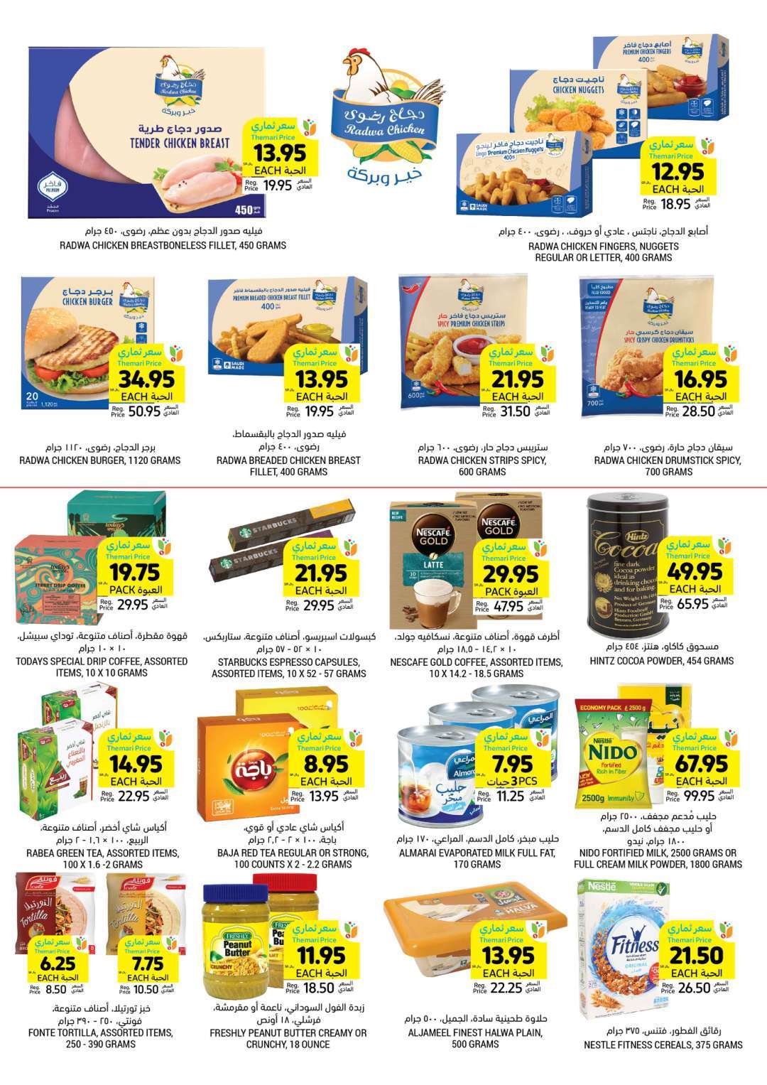 AKsu7L - عروض التميمي الدمام الأسبوعية صفحة واحدة الأربعاء 22 مايو 2024 اقل الاسعار