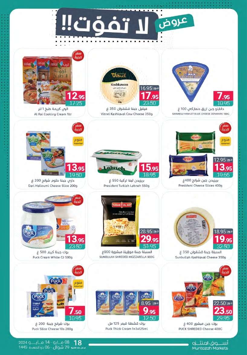 AWTDZ5 - عروض أسواق المنتزه الأسبوعية صفحة واحدة الأربعاء 8 مايو 2024 | عروض لا تفوت