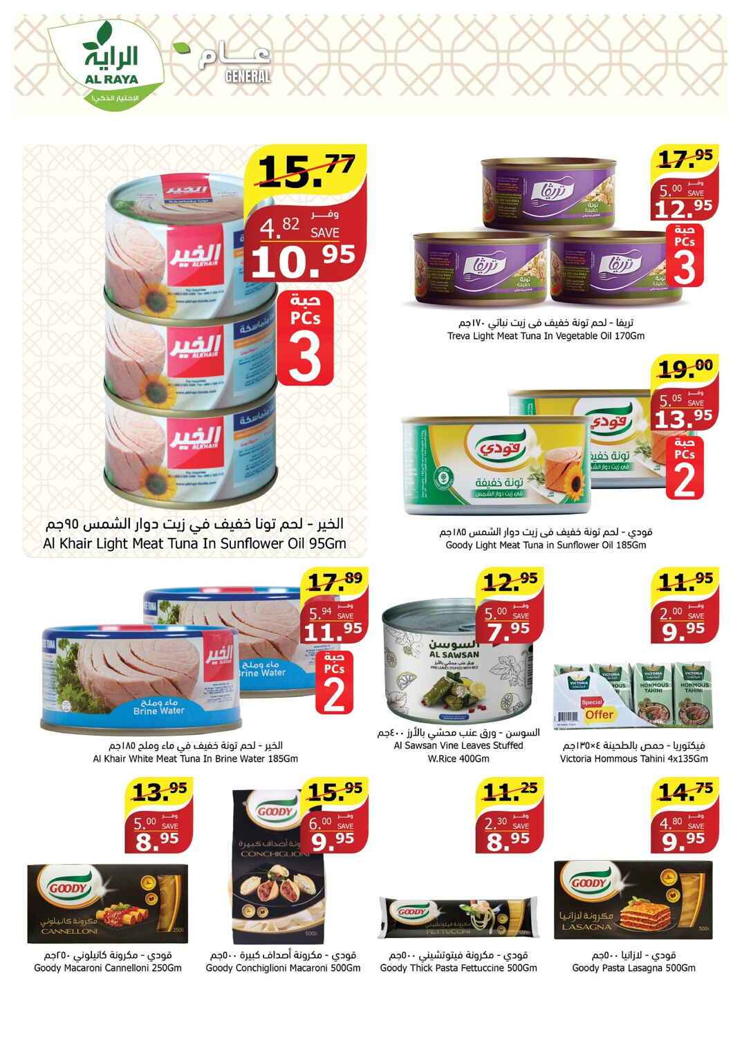 AdmeOl - عروض أسواق الراية جدة الأسبوعية صفحة واحدة الأربعاء 8 مايو 2024 اقل الاسعار