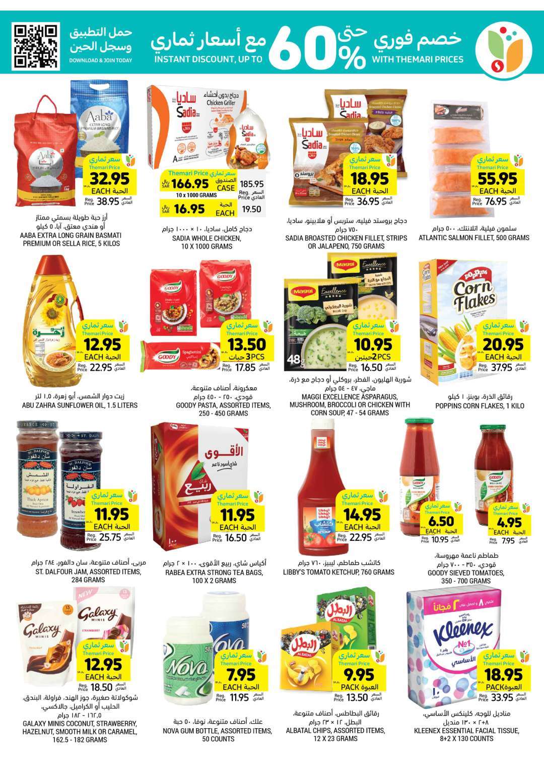 Alz5Aa - عروض التميمي لجميع الفروع صفحة واحدة الأربعاء 8-5-2024