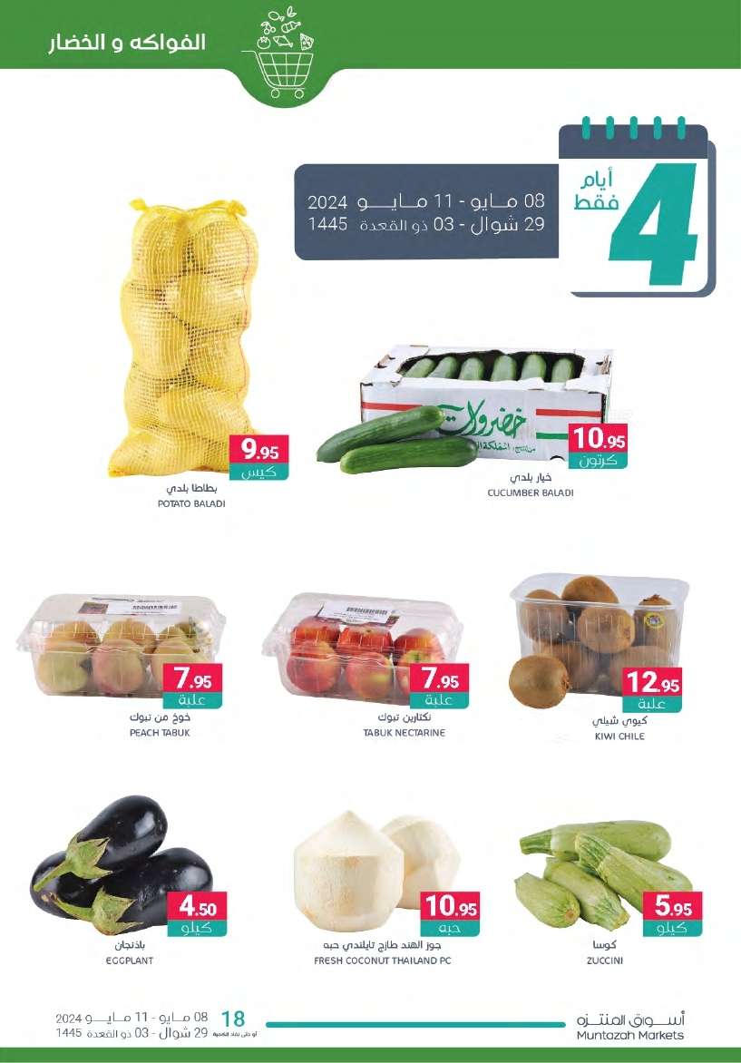 AvGios - عروض أسواق المنتزه الأسبوعية صفحة واحدة الأربعاء 8 مايو 2024 | عروض لا تفوت