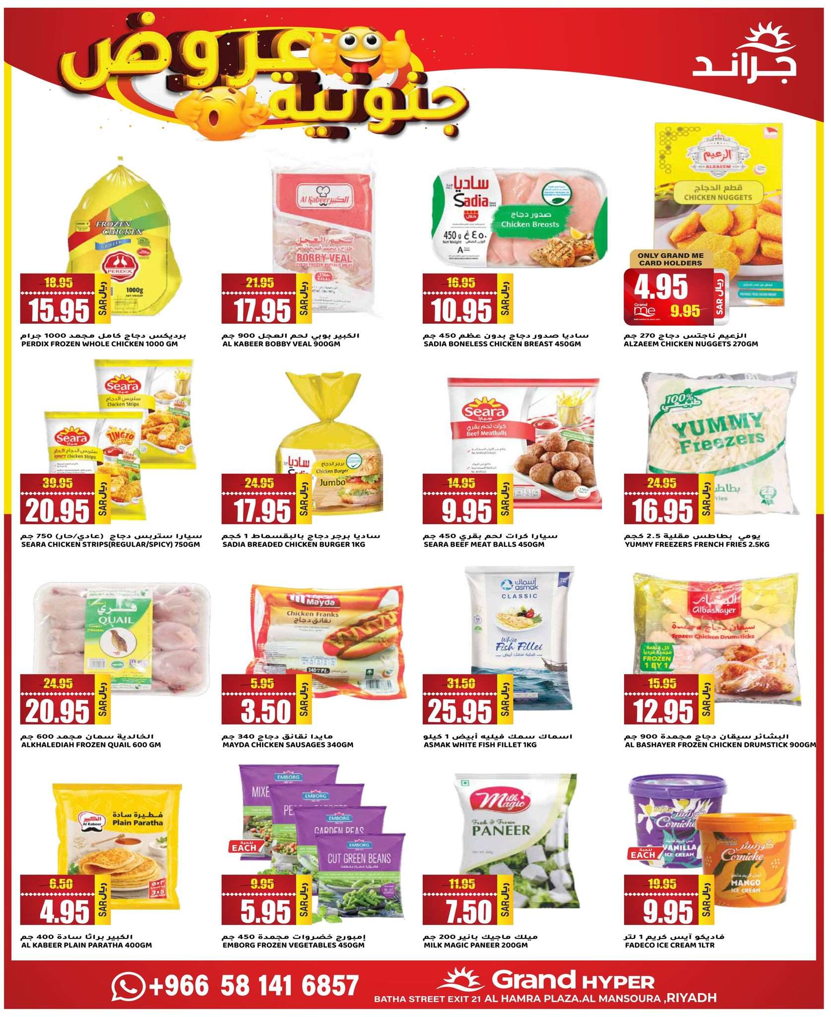 B3noBB - عروض جراند هايبر الرياض الاسبوعية صفحة واحدة الاربعاء 1 مايو 2024 | عروض جنونية