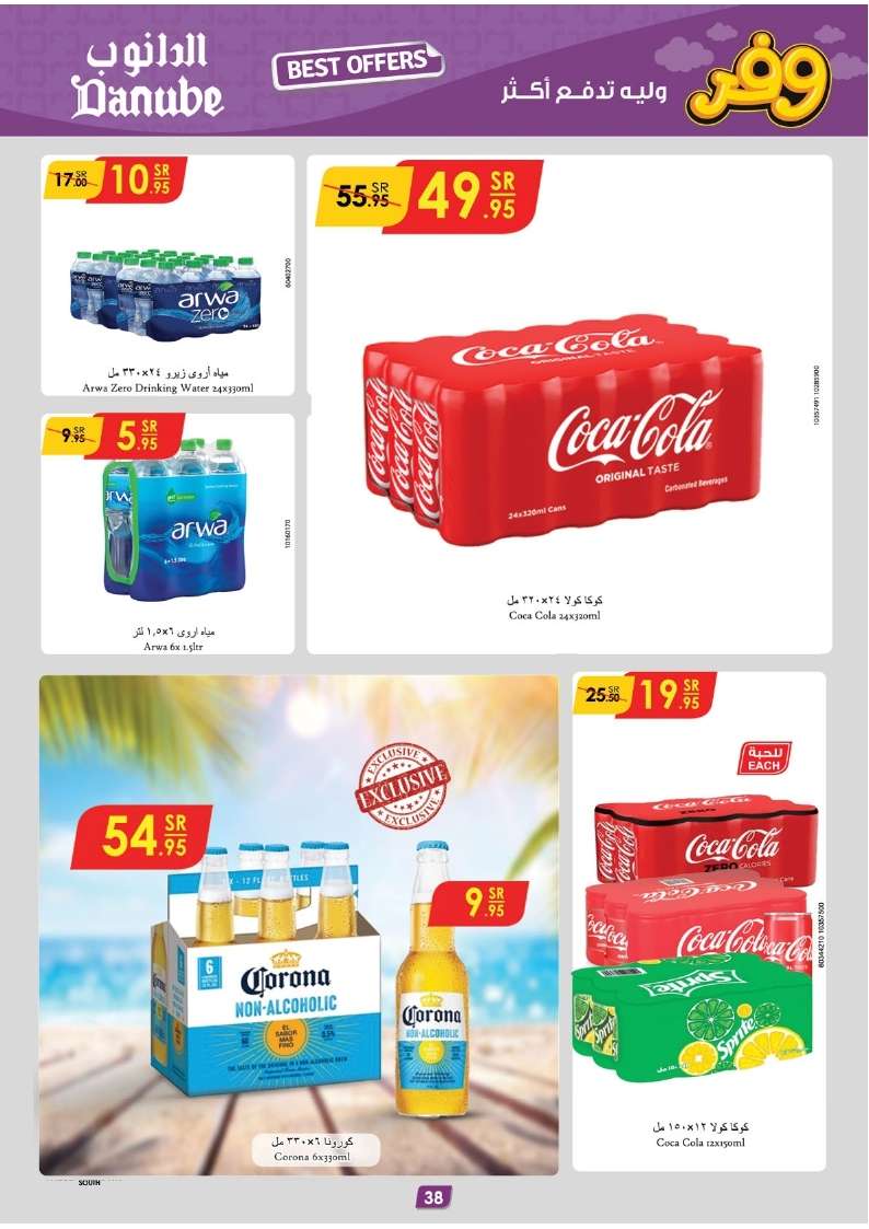 BDui38 - عروض الدانوب جازان الأسبوعية صفحة واحدة الأربعاء 8 مايو 2024 | افضل العروض