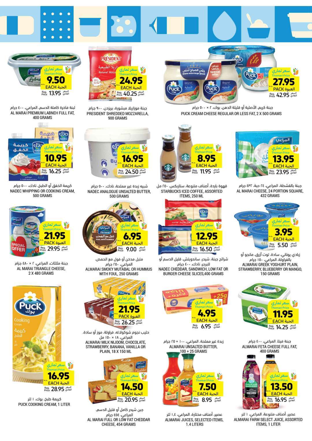 - عروض التميمي لجميع الفروع صفحة واحدة الأربعاء 8-5-2024