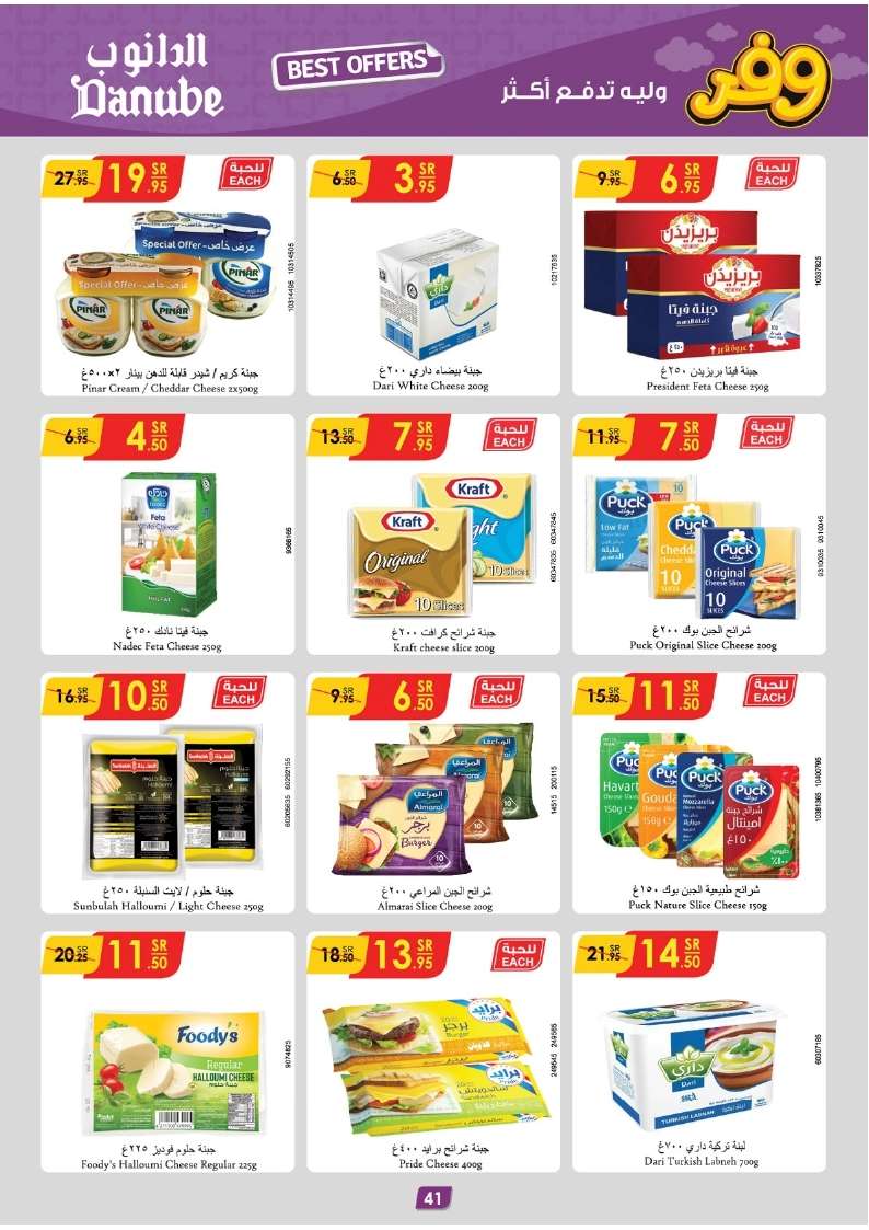 BT4kK2 - عروض الدانوب جازان الأسبوعية صفحة واحدة الأربعاء 8 مايو 2024 | افضل العروض