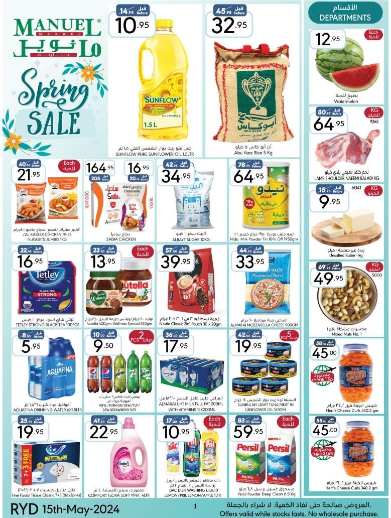 BX8fyK - عروض مانويل الرياض الأسبوعية صفحة واحدة الأربعاء 15/5/2024 تخفيضات الربيع