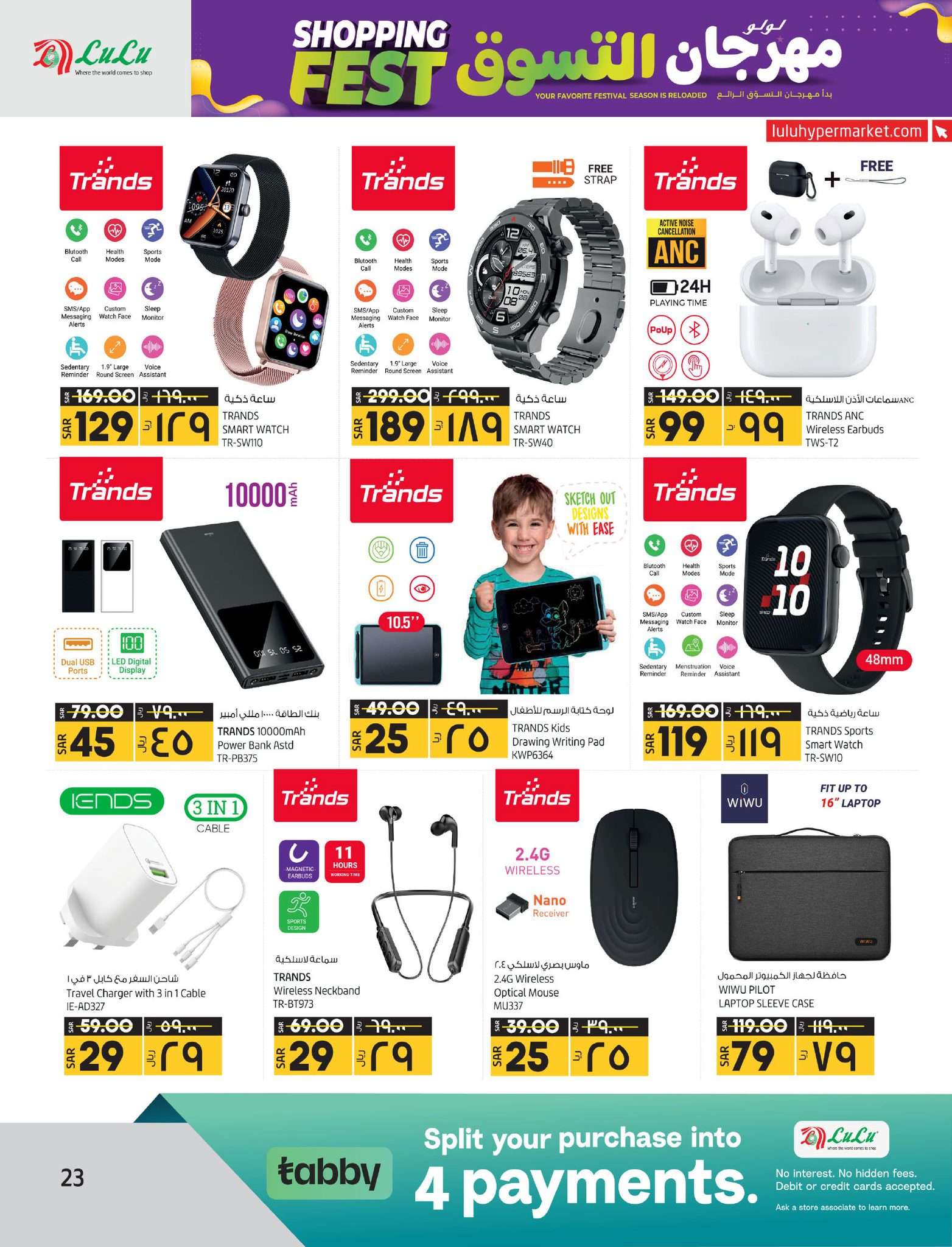 BjCC5E - عروض لولو المنطقة الشرقية الاسبوعية علي الجوالات و الاجهزة الكهربائية الخميس 9/5/2024 | صفقات التقنية