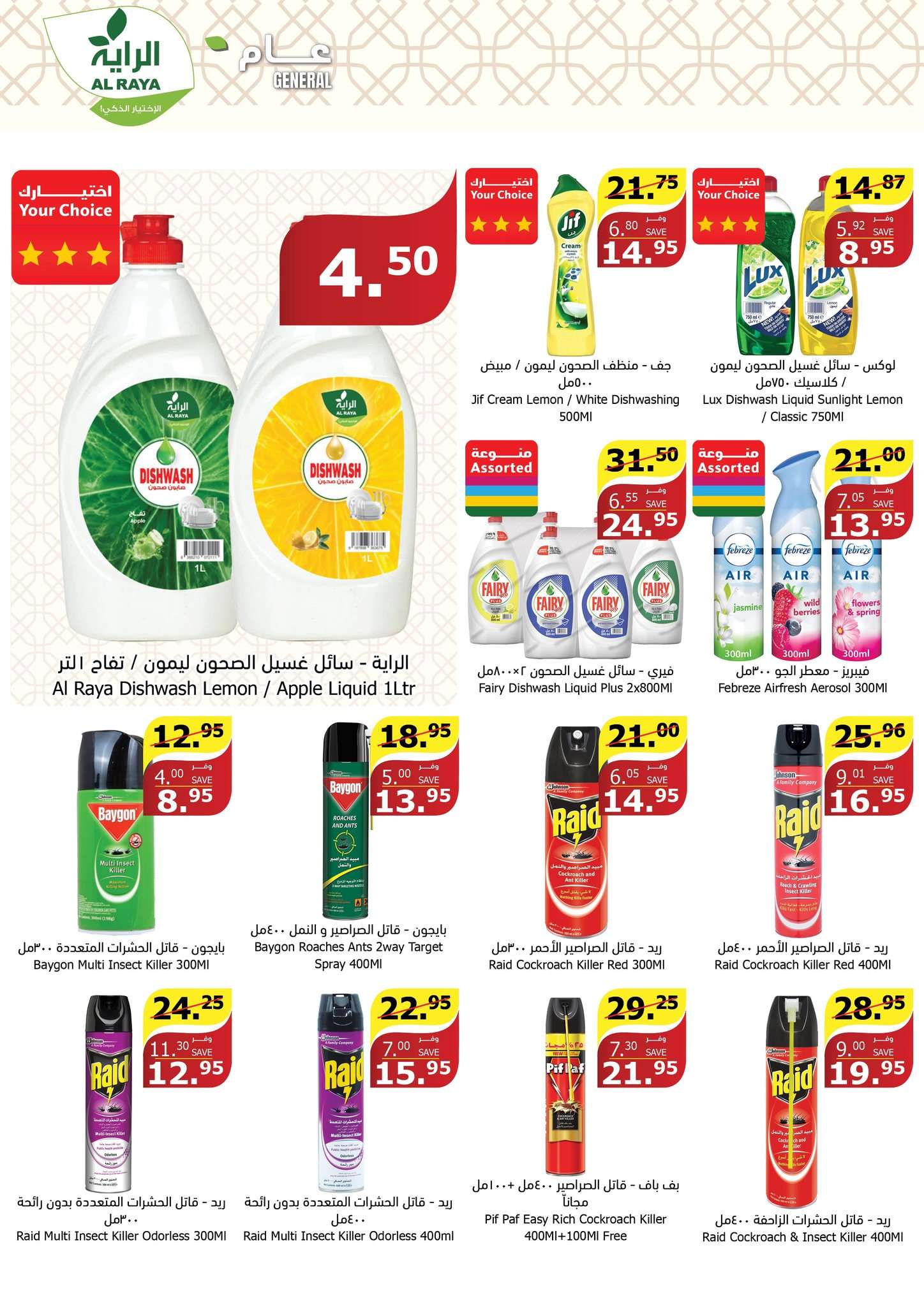 عروض أسواق الراية جدة الأسبوعية صفحة واحدة الأربعاء 15-5-2024 سلة التوفير 19 BmUzsG - عروض أسواق الراية جدة الأسبوعية صفحة واحدة الأربعاء 15-5-2024 سلة التوفير