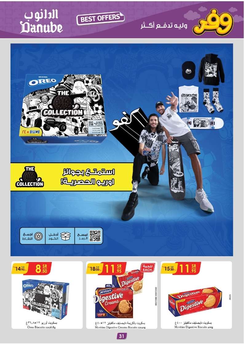 BnjvFB - عروض الدانوب جازان الأسبوعية صفحة واحدة الأربعاء 22-5-2024 اقل الاسعار