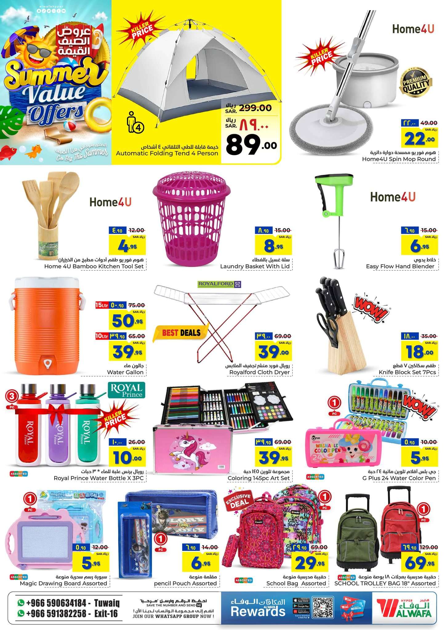 - عروض الوفاء هايبر ماركت الاسبوعية صفحة واحدة الأربعاء 22 مايو 2024 | تخفيضات الصيف القيمة