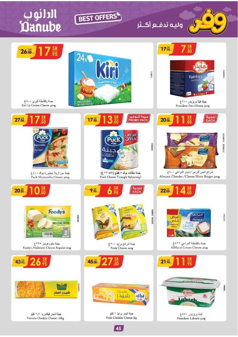 عروض الدانوب جازان الأسبوعية صفحة واحدة الأربعاء 15 مايو 2024 | افضل العروض 43 C2D9Kp - عروض الدانوب جازان الأسبوعية صفحة واحدة الأربعاء 15 مايو 2024 | افضل العروض