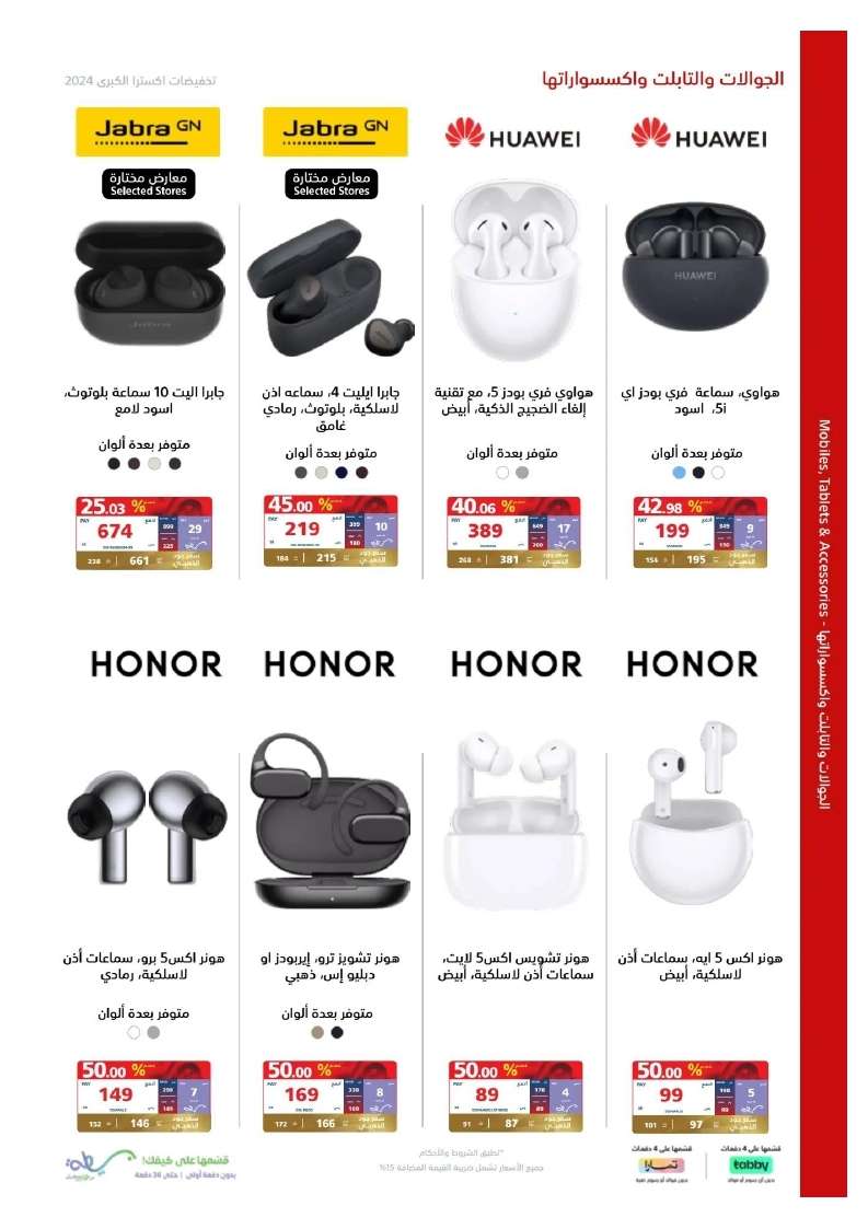 - تصفح مجلة عروض اكسترا السعودية صفحة واحدة الخميس 23 مايو 2024 | التخفيضات الكبري