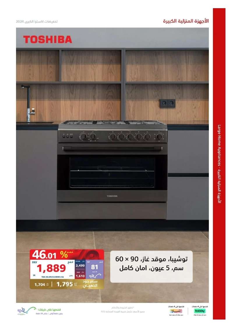 CBpz6N - تصفح مجلة عروض اكسترا السعودية صفحة واحدة الخميس 23 مايو 2024 | التخفيضات الكبري