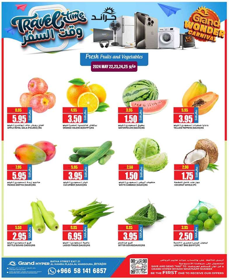 CKYfFv - عروض جراند هايبر الرياض الاسبوعية صفحة واحدة الخميس 23 مايو 2024 | وقت السفر