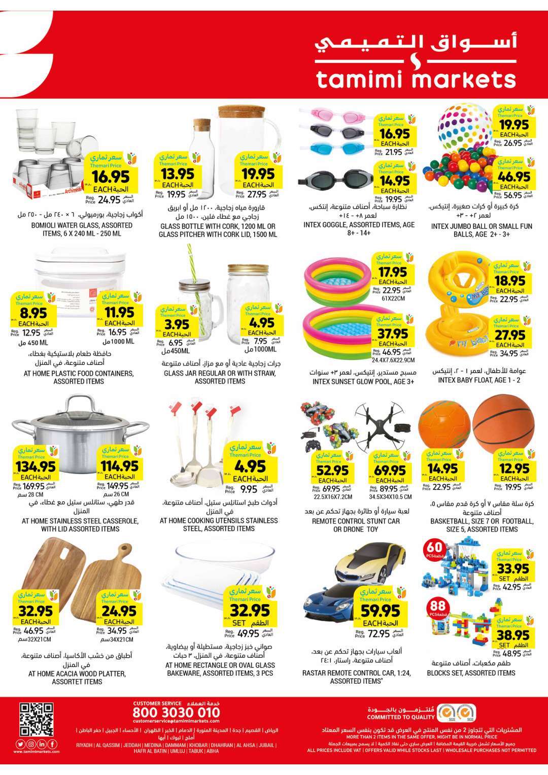 CWISmh - عروض التميمي لجميع الفروع صفحة واحدة الأربعاء 8-5-2024