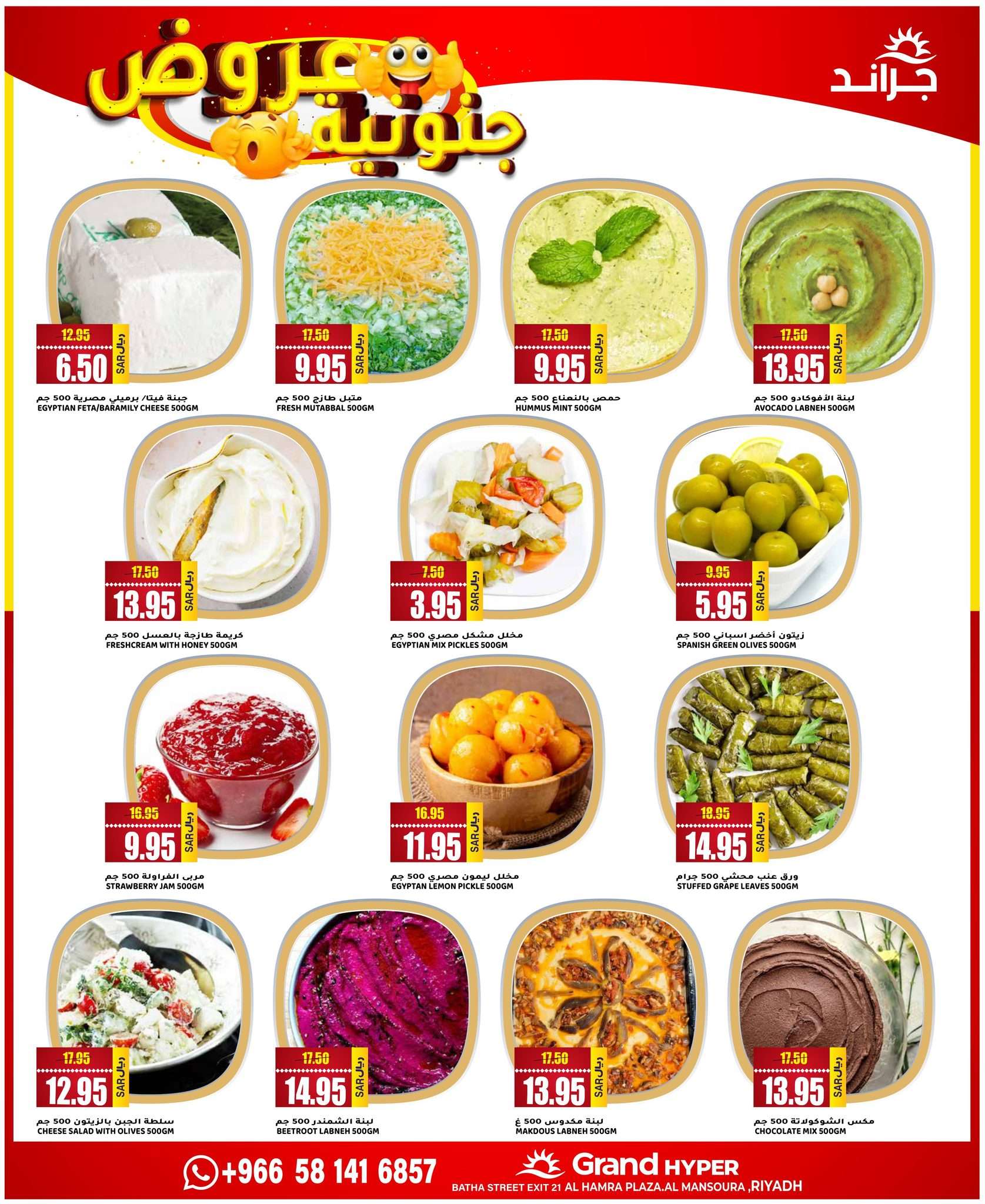 CdGuM2 - عروض جراند هايبر الرياض الاسبوعية صفحة واحدة الاربعاء 1 مايو 2024 | عروض جنونية